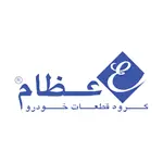 گروه قطعات خودرو عظام